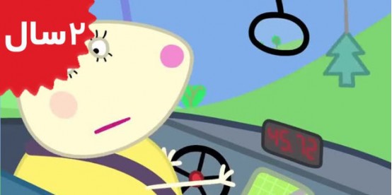 Peppa Pig. Miss Rabbits Taxi